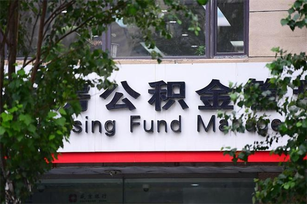 渠县广州住房公积金代办提取（广州住房公积金提取材料）