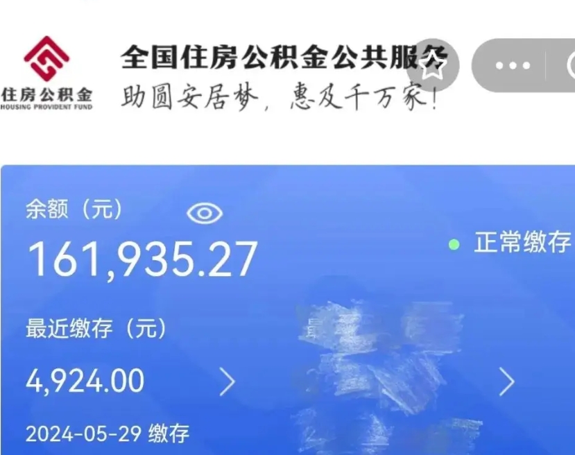 渠县广州住房公积金代办提取（广州住房公积金提取材料）