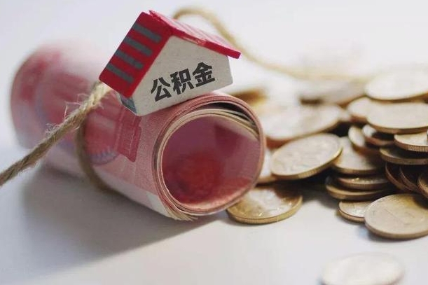 渠县辞职领取住房公积金（辞职了领取公积金需要什么手续）